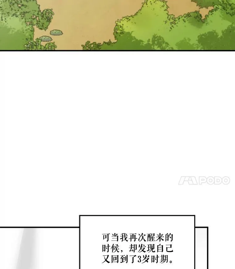 未来每步都是花路漫画下拉式6漫画星球漫画,1.父亲？2图