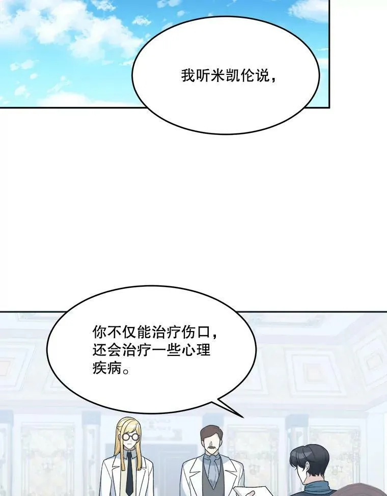 未来每步都是花路漫画,5.心理咨询2图