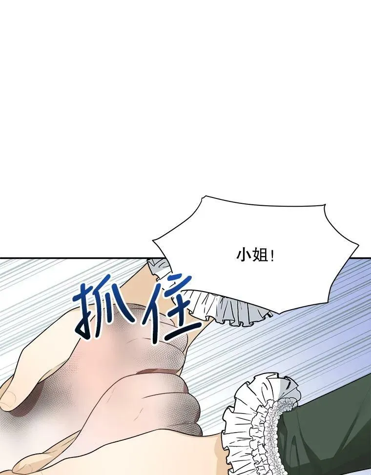 未来每步都是花路大结局漫画,2.心里的伤痛4图