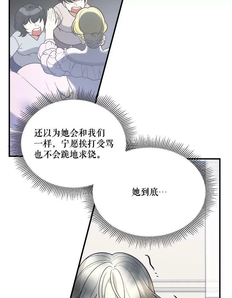 未来每步都是花路漫画,8.只属于我的力量5图