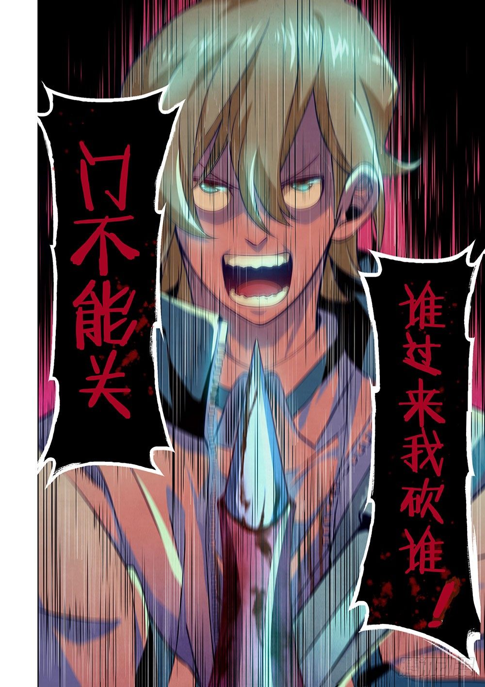 末世凡人漫画下拉式漫画,第08话1图