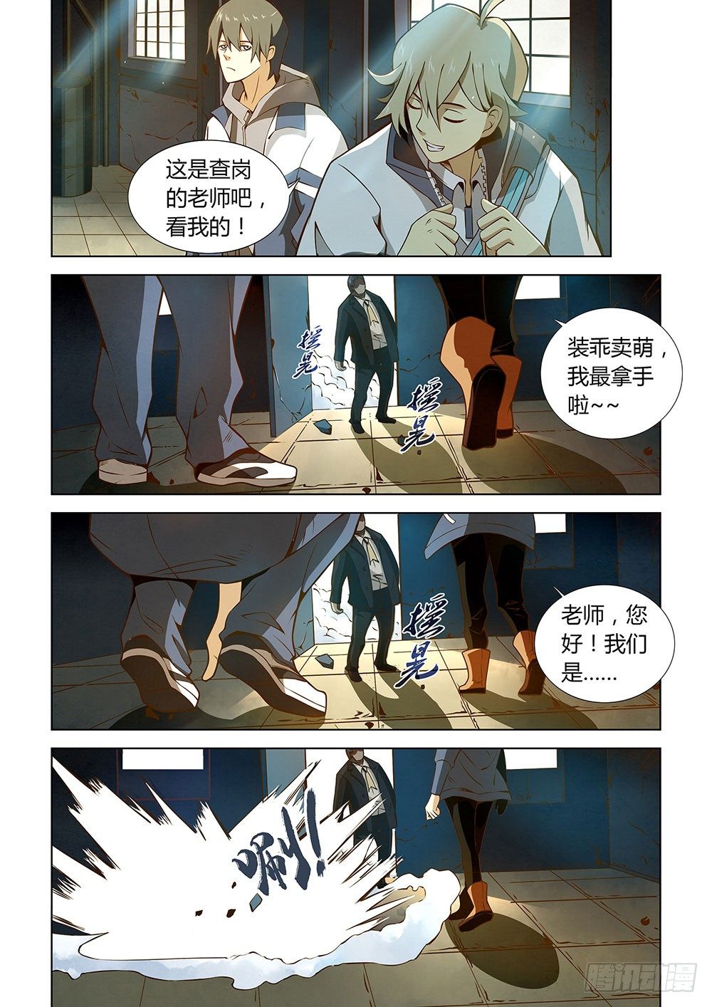 末世凡人漫画,第04话1图