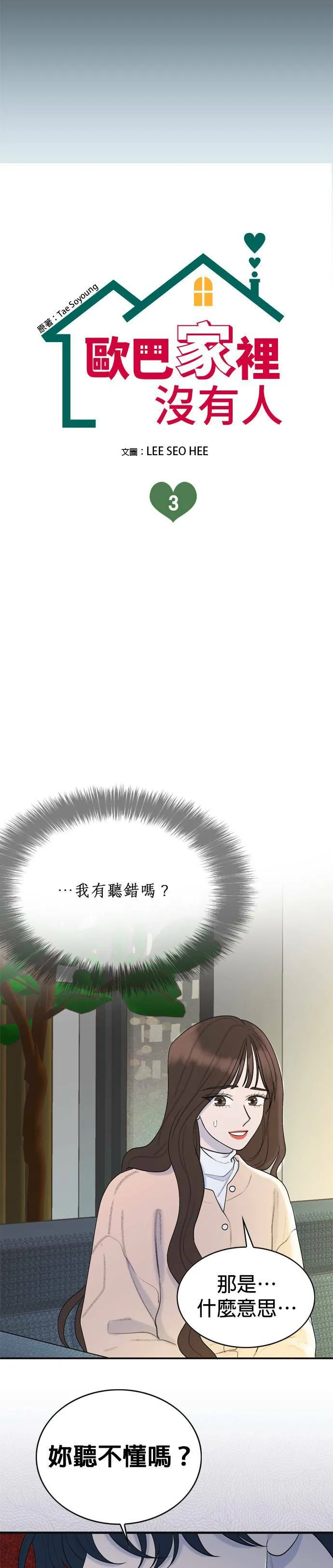 第3话1