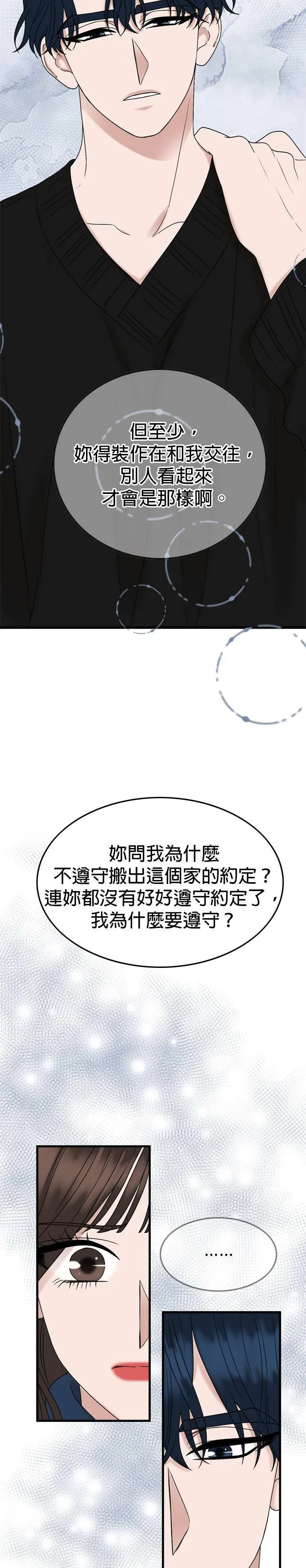 欧巴家里没有人漫画漫画,第8话4图