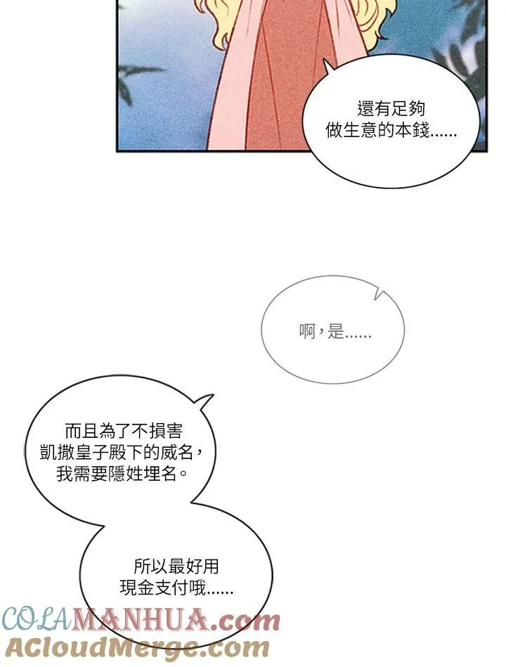 事后认出男主角漫画,第4话3图