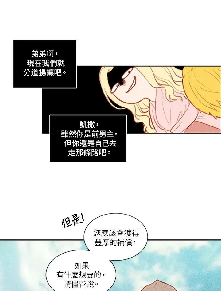 事后认出男主角漫画,第4话1图