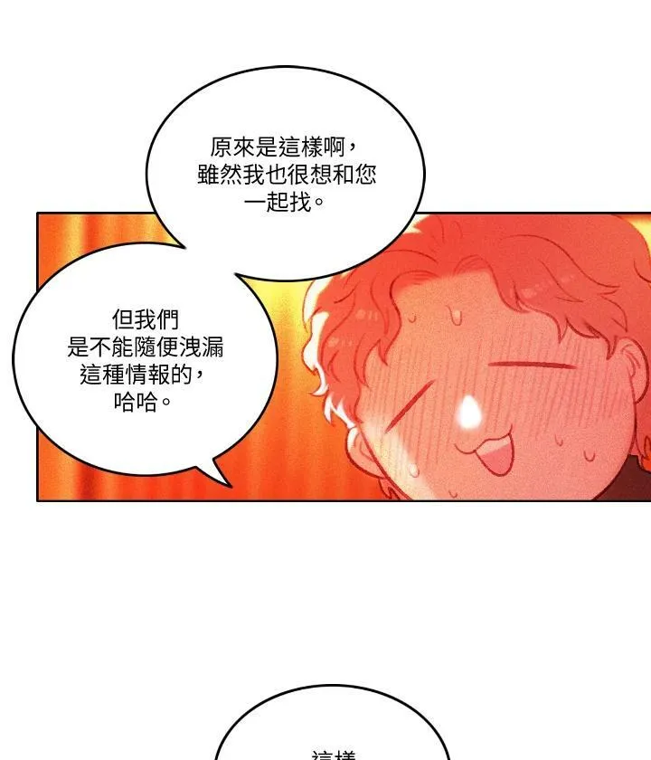 事后认出男主角漫画,第7话3图