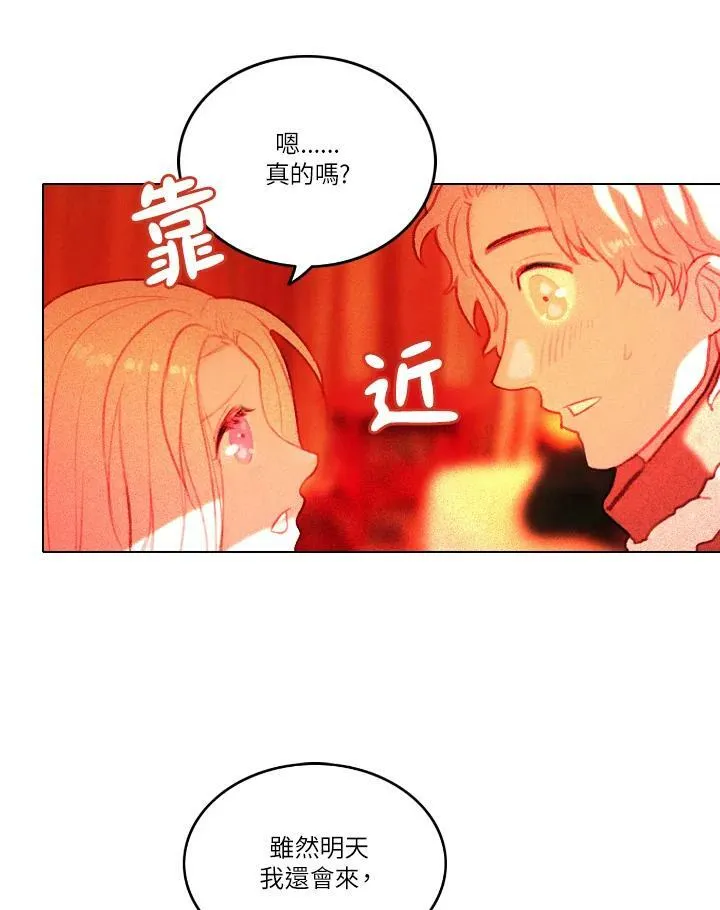 事后认出男主角漫画,第7话3图