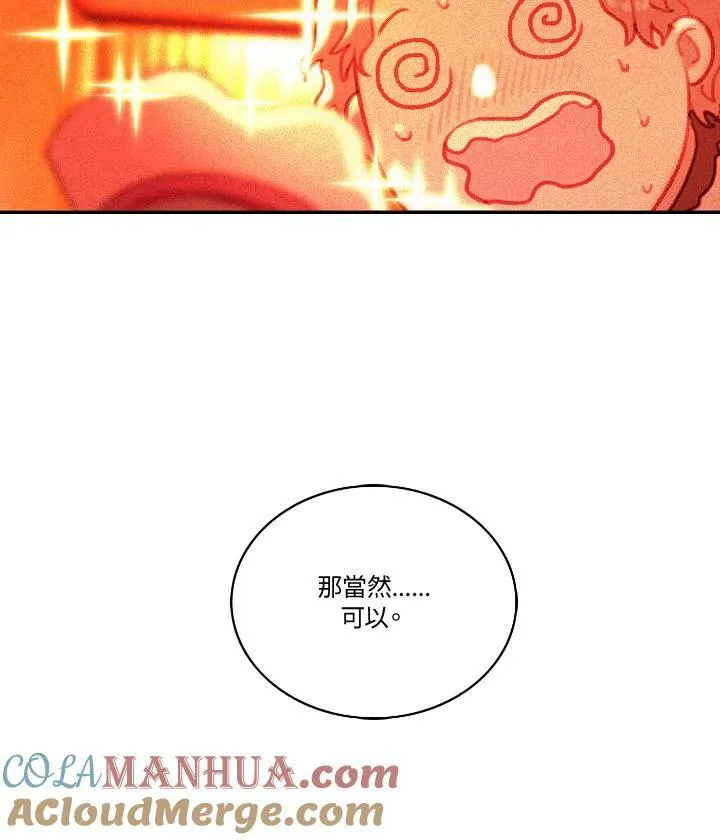 事后认出男主角漫画,第7话5图