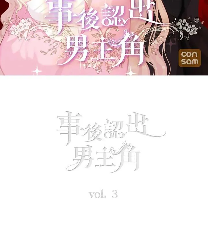 事后认出男主角漫画,第3话2图