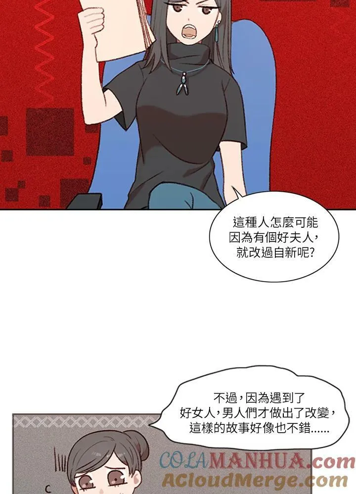 事后认出男主角漫画,第3话4图