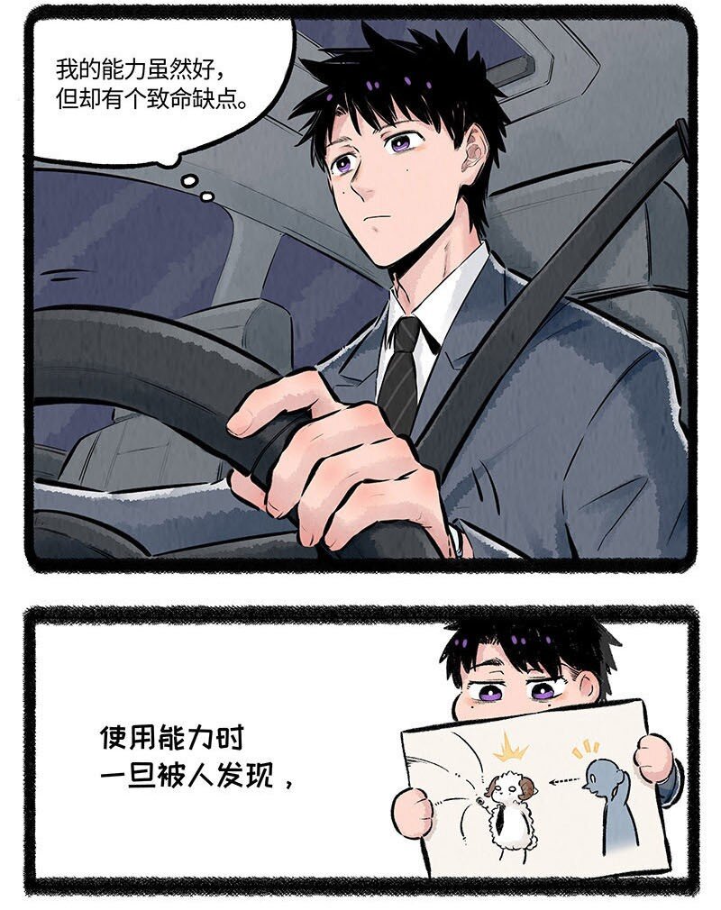 薛定谔之羊 人物介绍漫画,001 小羊不友好4图