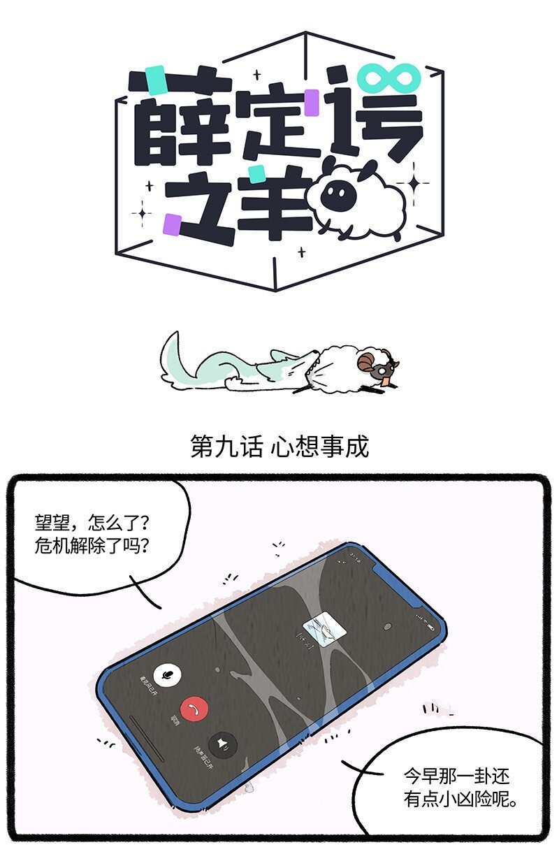 薛定谔之羊漫画,009 心想事成1图