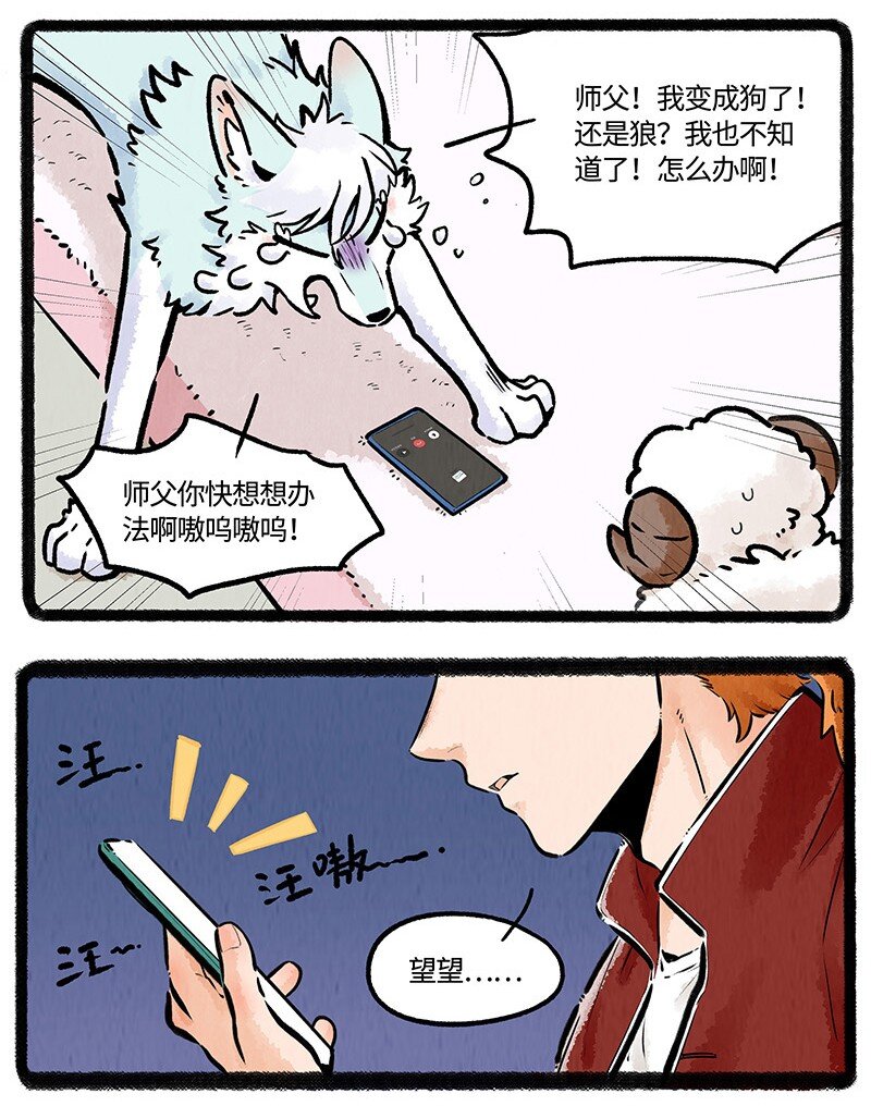 薛定谔之羊漫画,009 心想事成2图