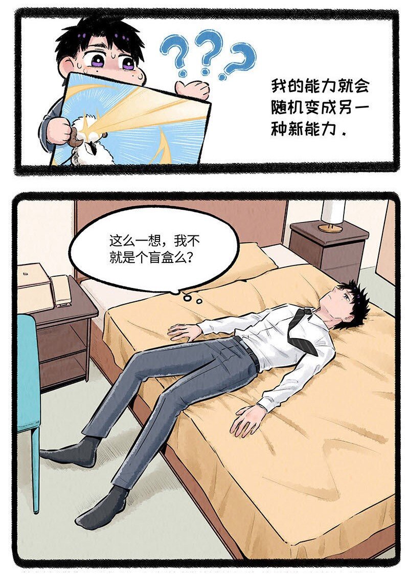 薛定谔之羊 人物介绍漫画,001 小羊不友好5图