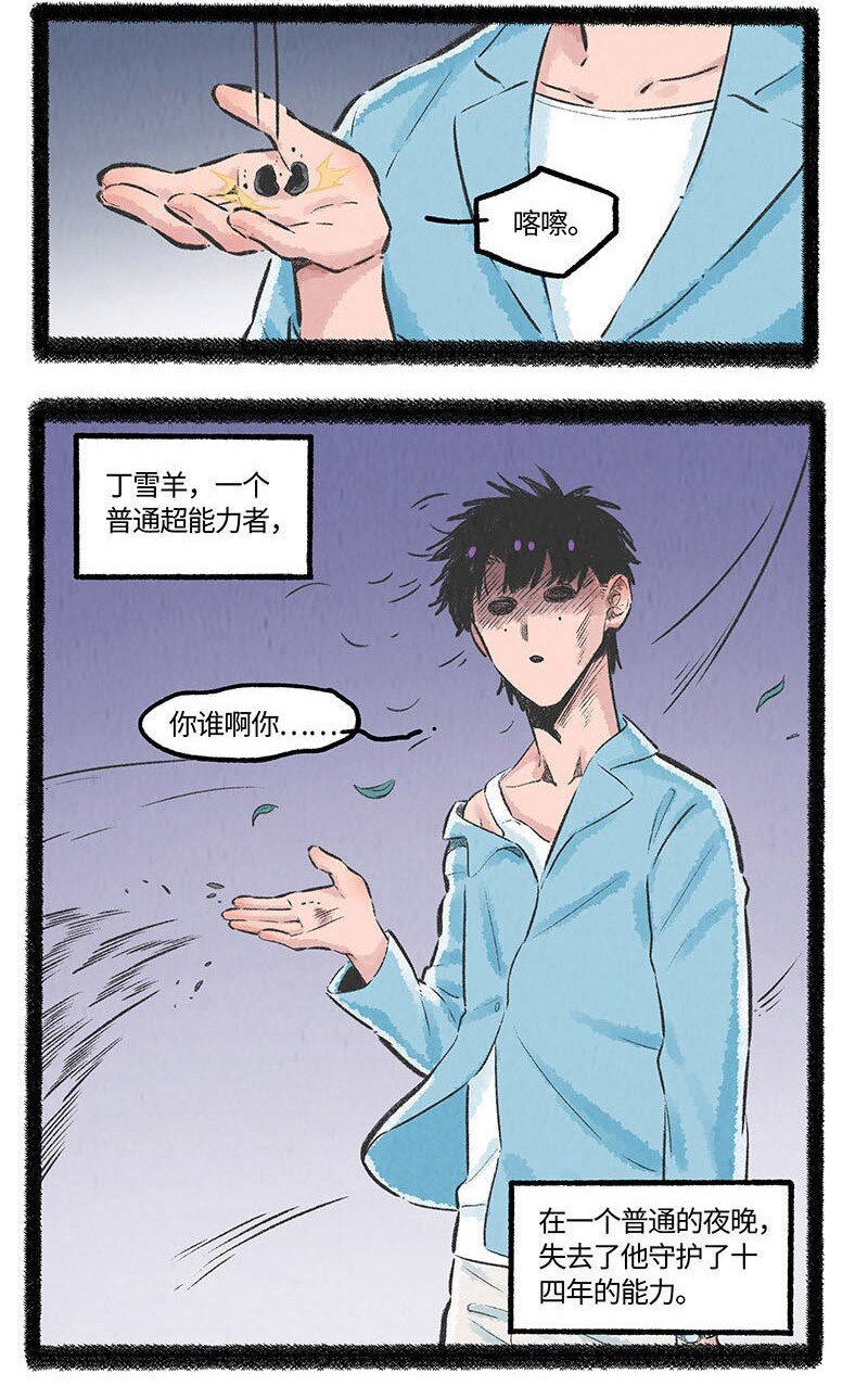 薛定谔之羊 人物介绍漫画,001 小羊不友好4图