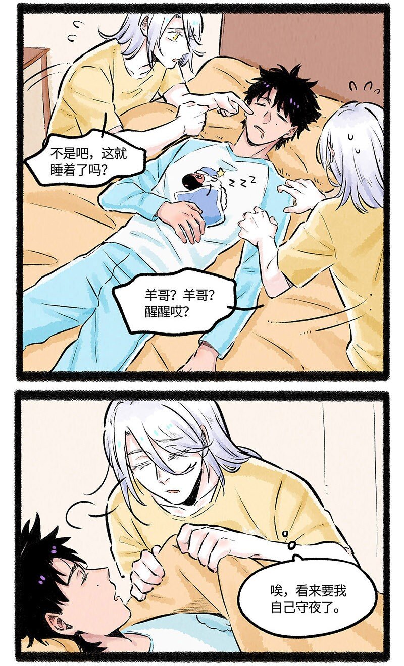 薛定谔之羊漫画97漫画,004 小羊的烦恼丝5图