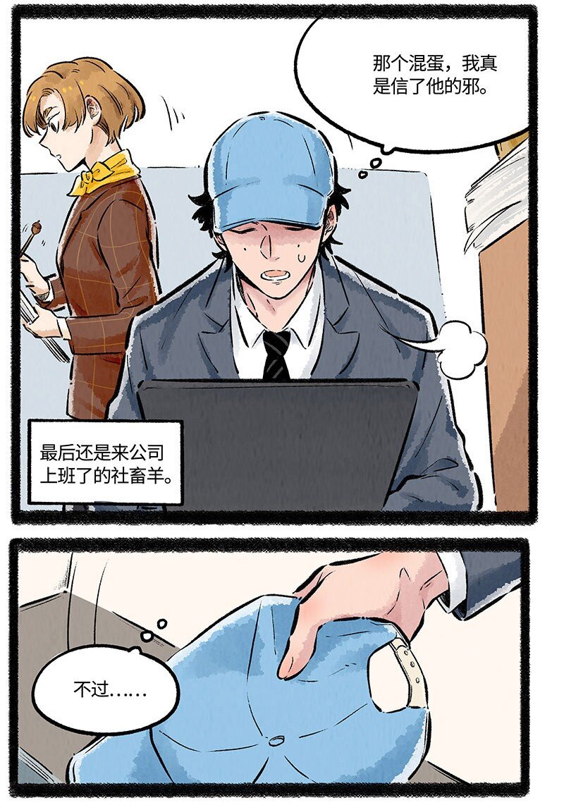 薛定谔之羊漫画97漫画,004 小羊的烦恼丝1图