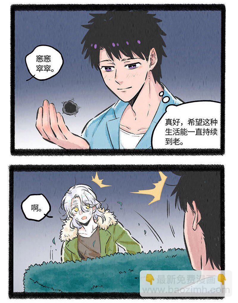 薛定谔之羊 人物介绍漫画,001 小羊不友好2图