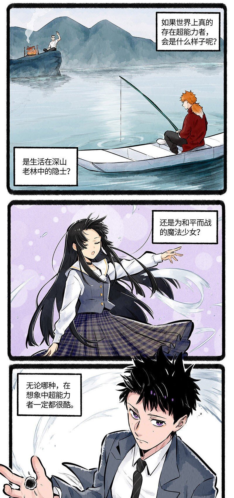 薛定谔之羊漫画,001 小羊不友好2图