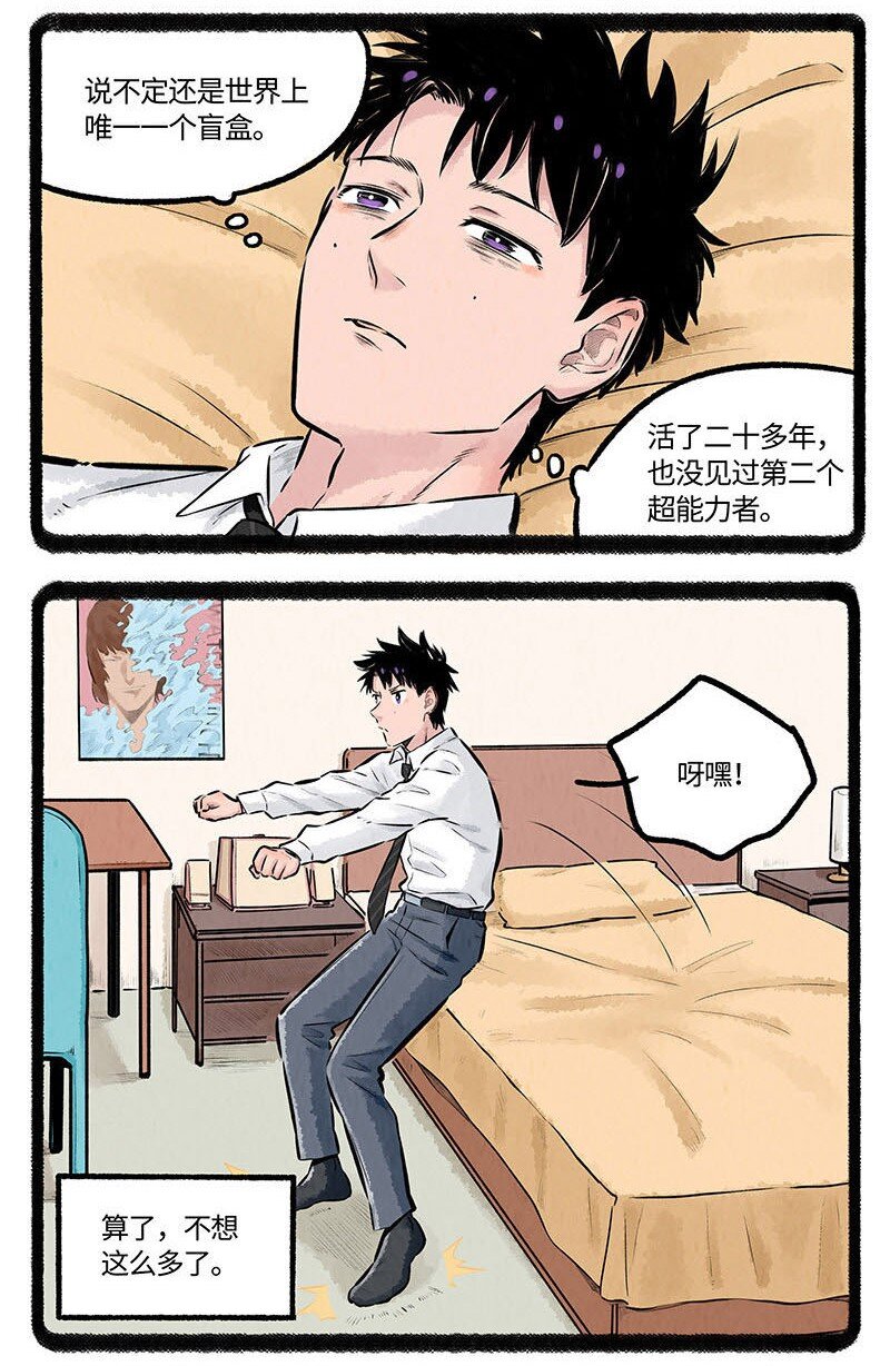 薛定谔之羊 人物介绍漫画,001 小羊不友好1图