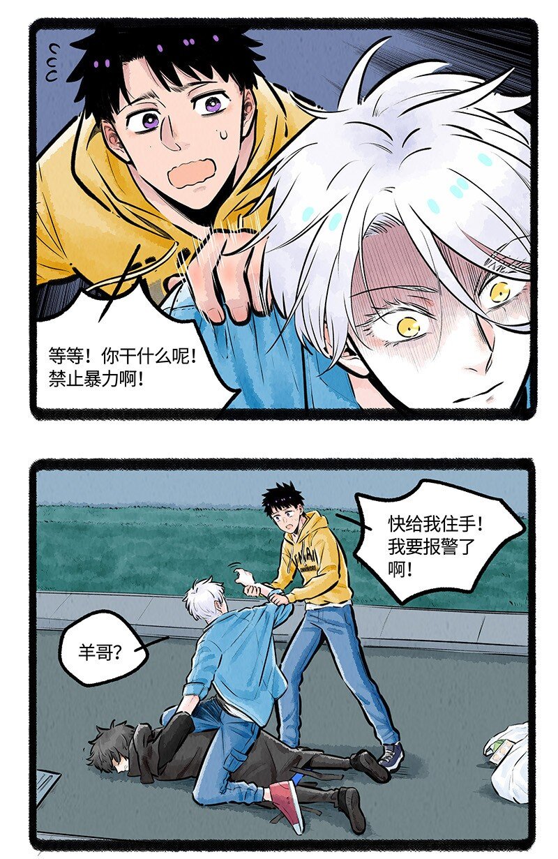 薛定谔之羊最新话漫画,008 小羊和小狼3图