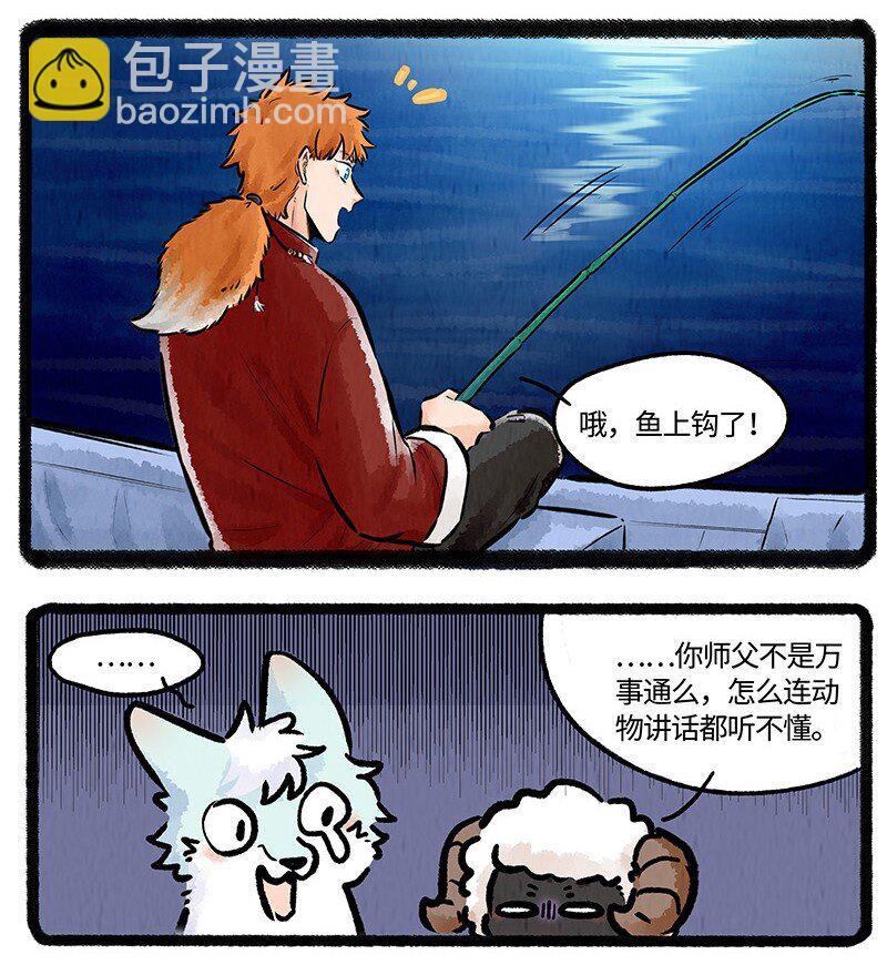 薛定谔之羊漫画,009 心想事成4图