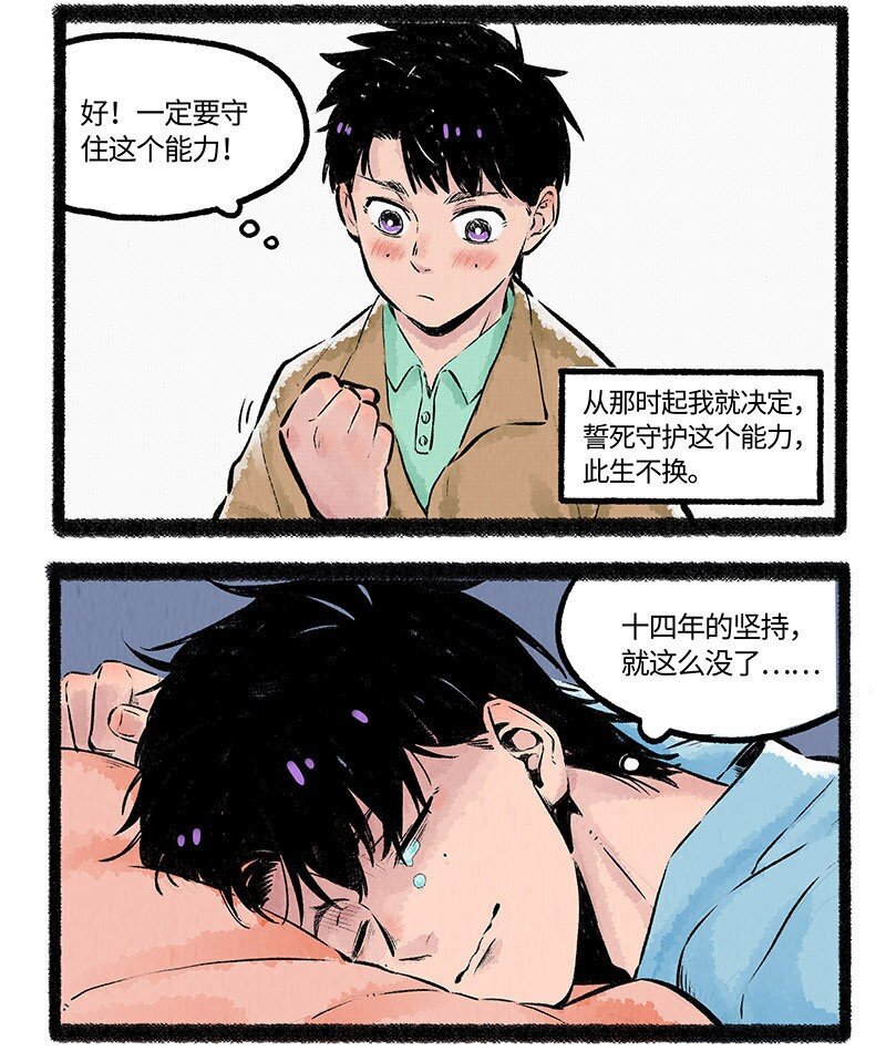 薛定谔之羊最新话漫画,002 小羊自闭了5图