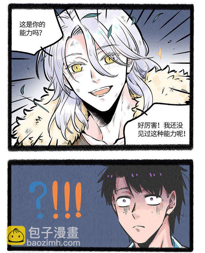 薛定谔之羊 人物介绍漫画,001 小羊不友好3图