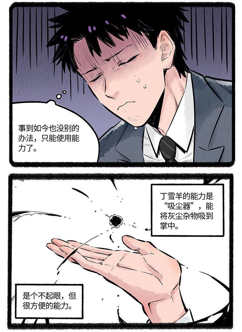 薛定谔之羊漫画,001 小羊不友好5图