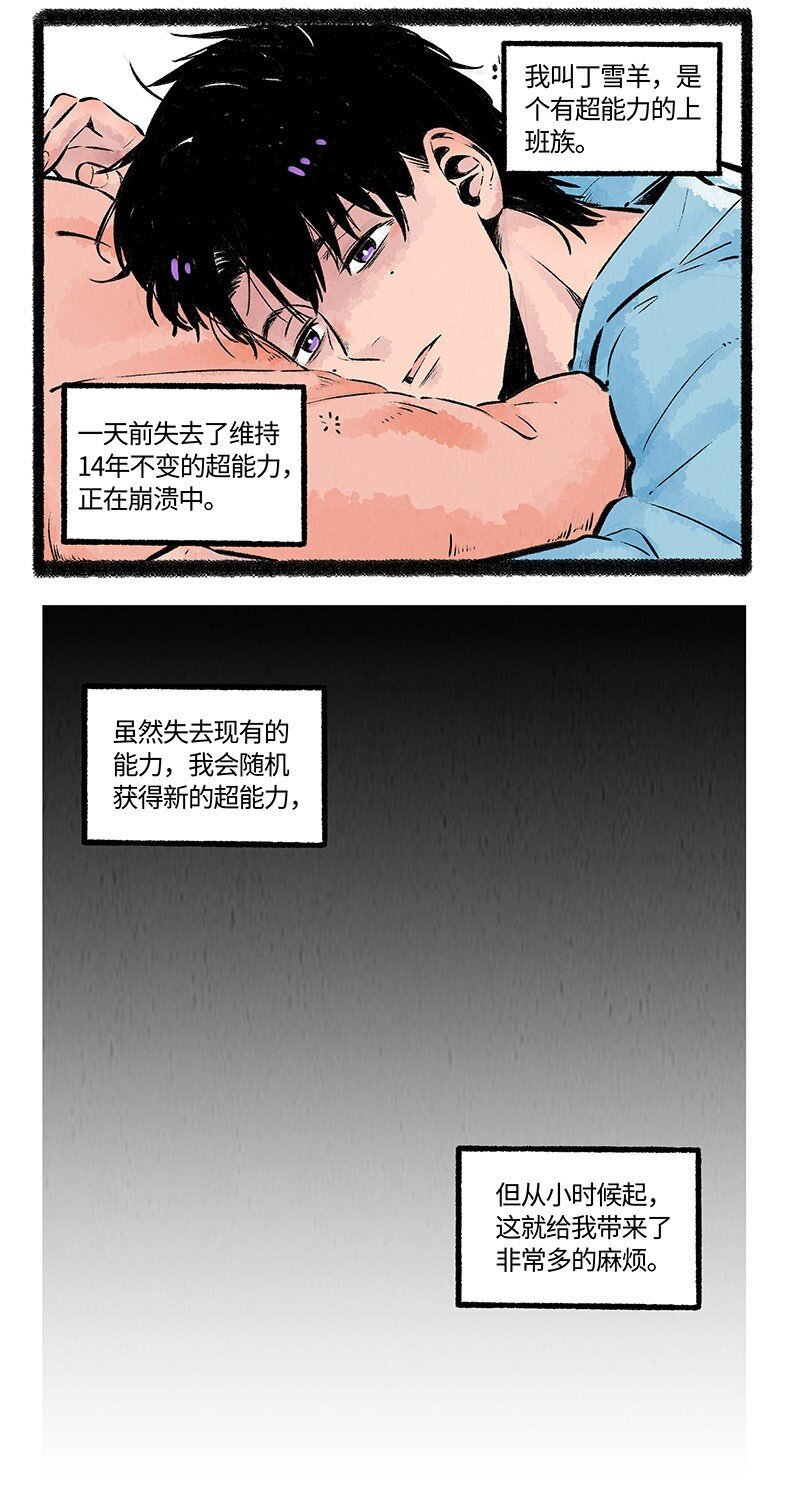 薛定谔之羊最新话漫画,002 小羊自闭了3图