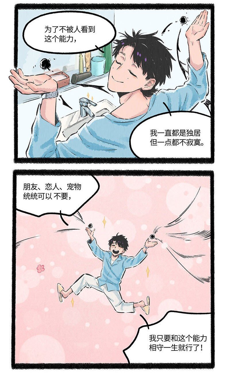 薛定谔之羊 人物介绍漫画,001 小羊不友好3图