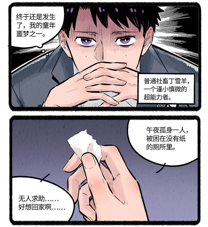 薛定谔之羊漫画,001 小羊不友好4图