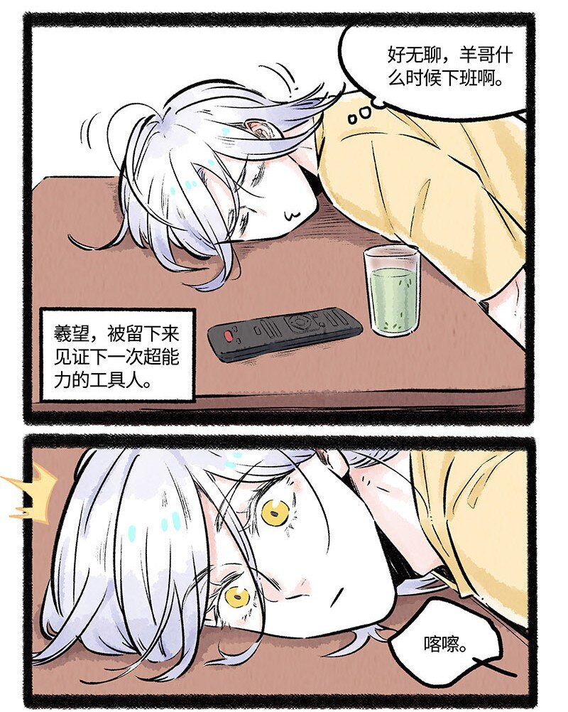 薛定谔之羊漫画97漫画,004 小羊的烦恼丝5图