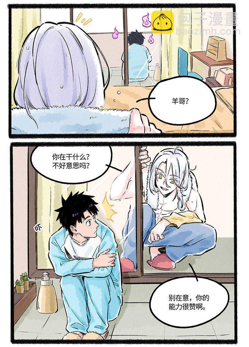 薛定谔之羊漫画,003 小羊小心机4图