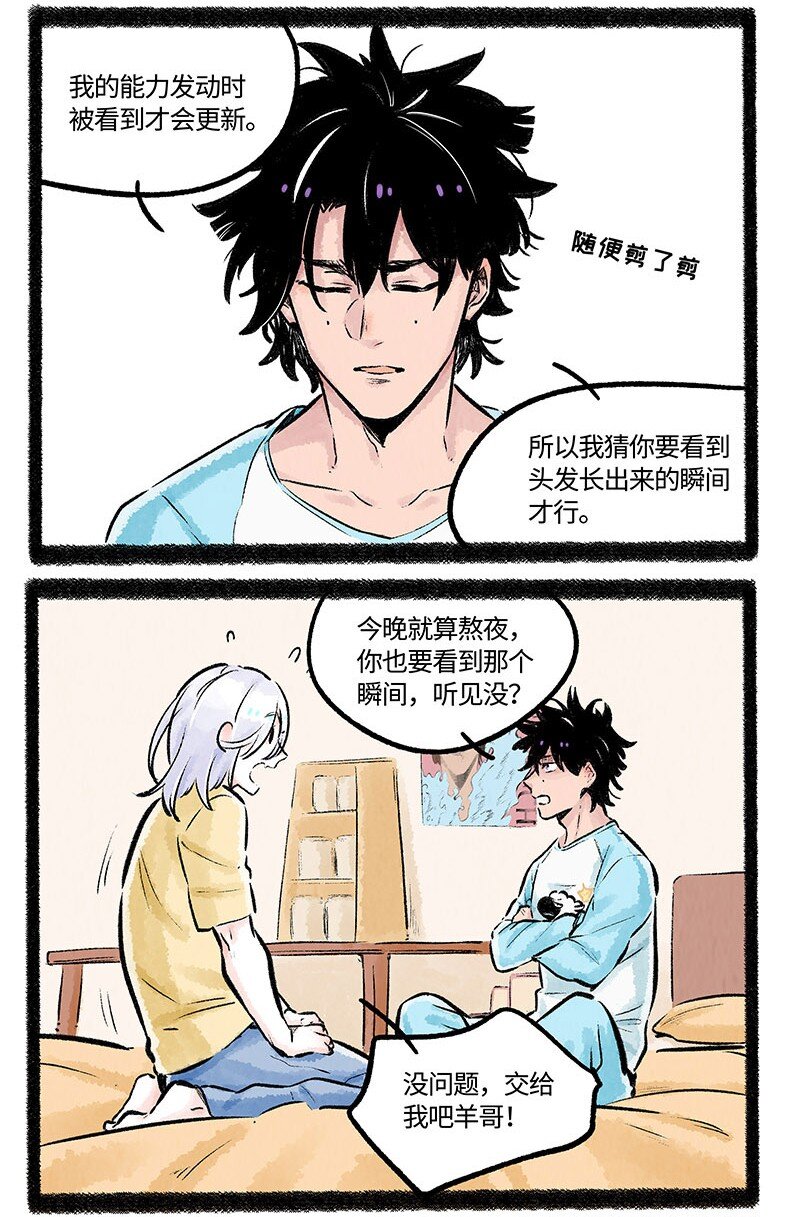 薛定谔之羊漫画97漫画,004 小羊的烦恼丝2图