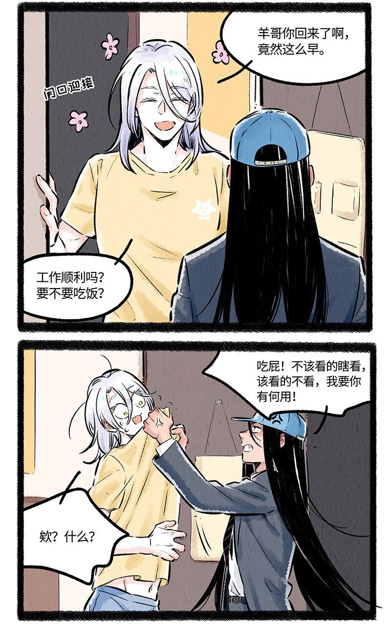 薛定谔之羊漫画97漫画,004 小羊的烦恼丝1图