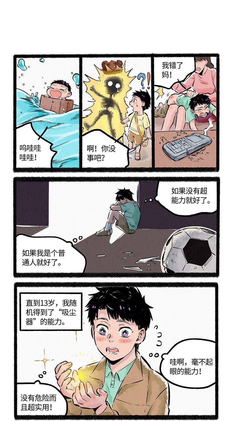 薛定谔之羊最新话漫画,002 小羊自闭了4图