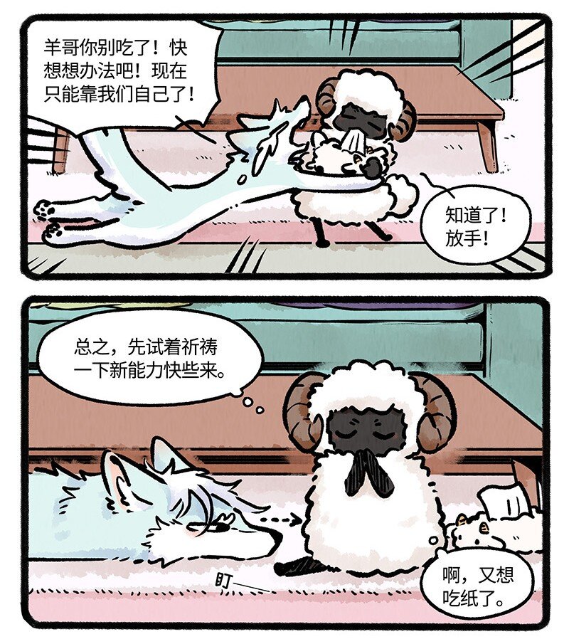 薛定谔之羊漫画,009 心想事成5图