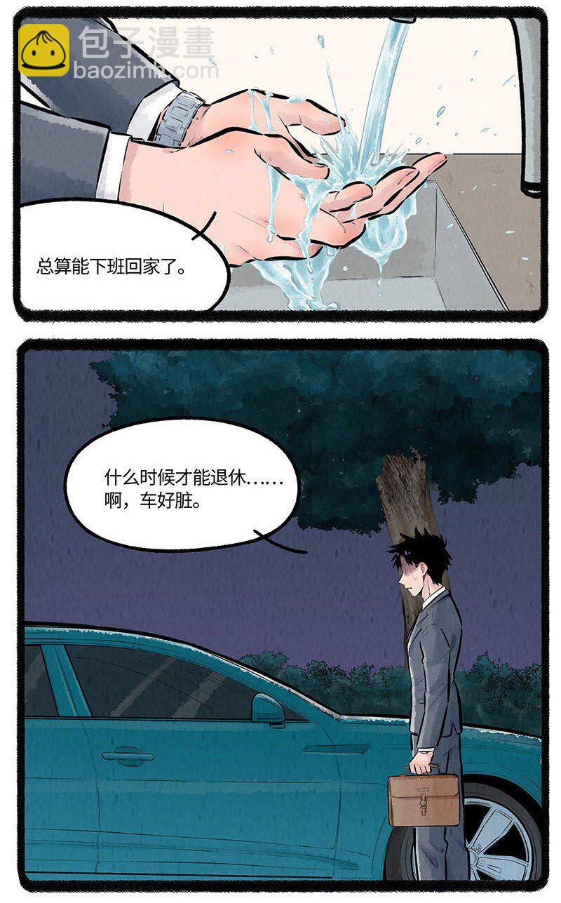 薛定谔之羊 人物介绍漫画,001 小羊不友好2图