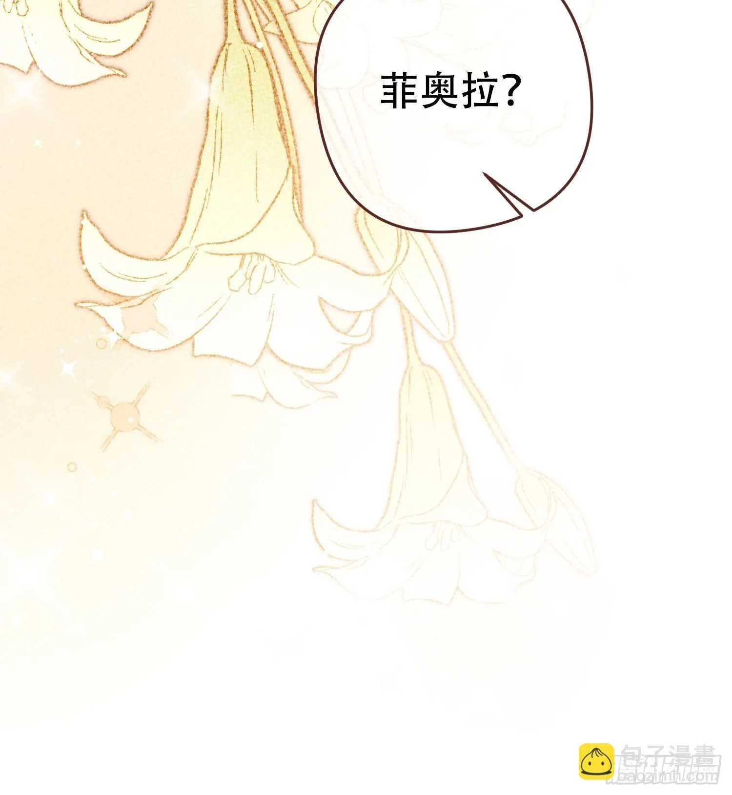 我驯服了暴君的小说漫画,第4话5图