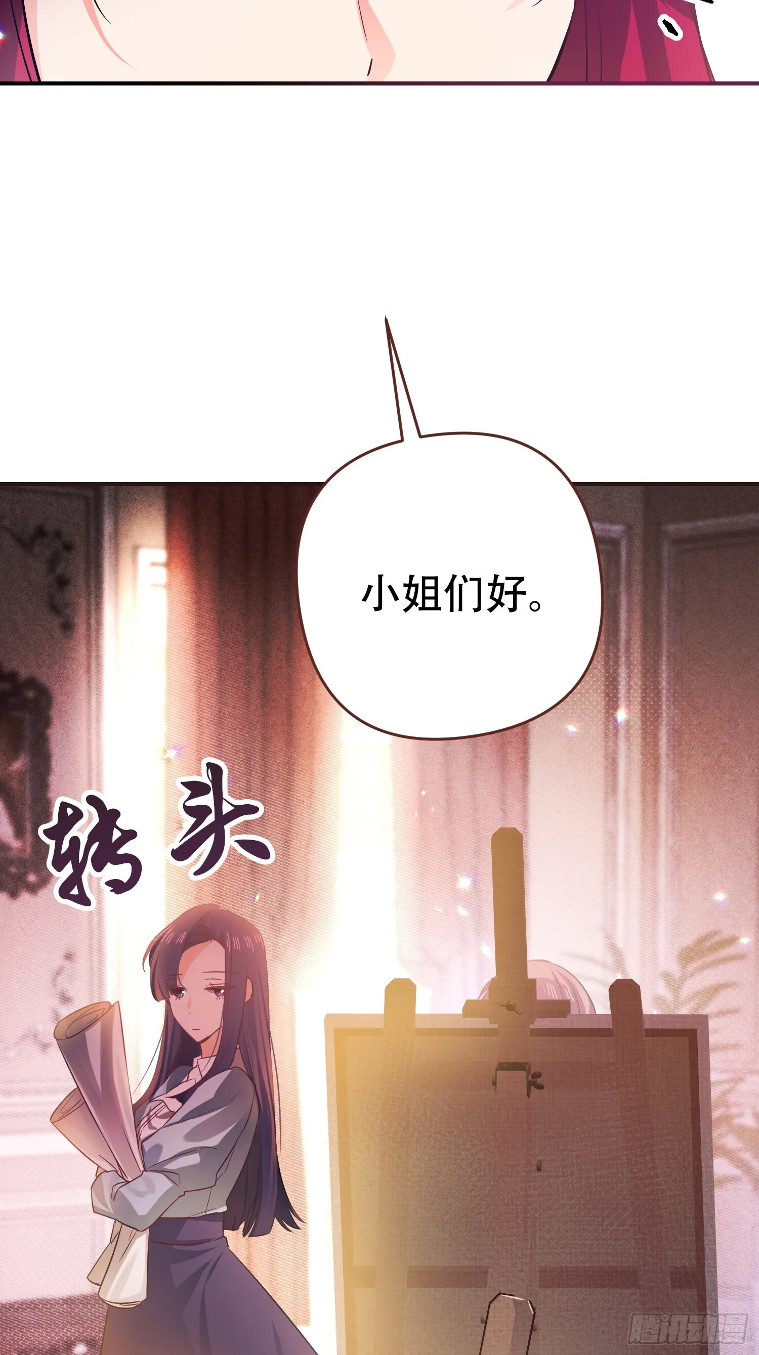 我驯服了暴君的小说漫画,第4话2图