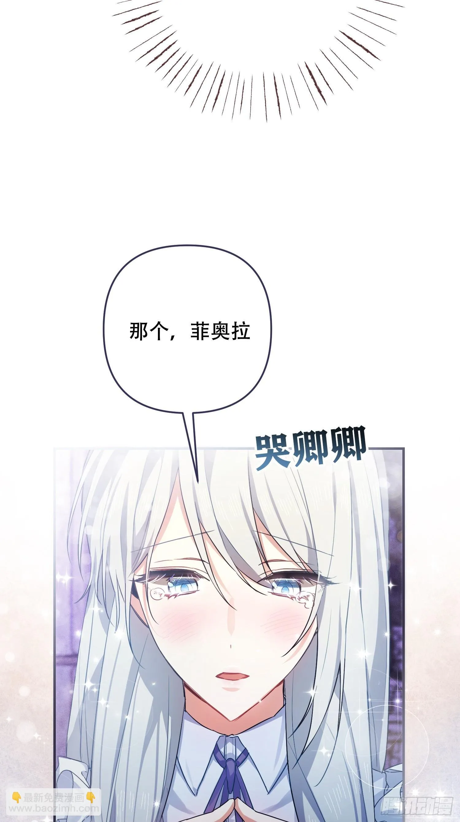 我驯服了一只蜻蜓漫画,第6话1图