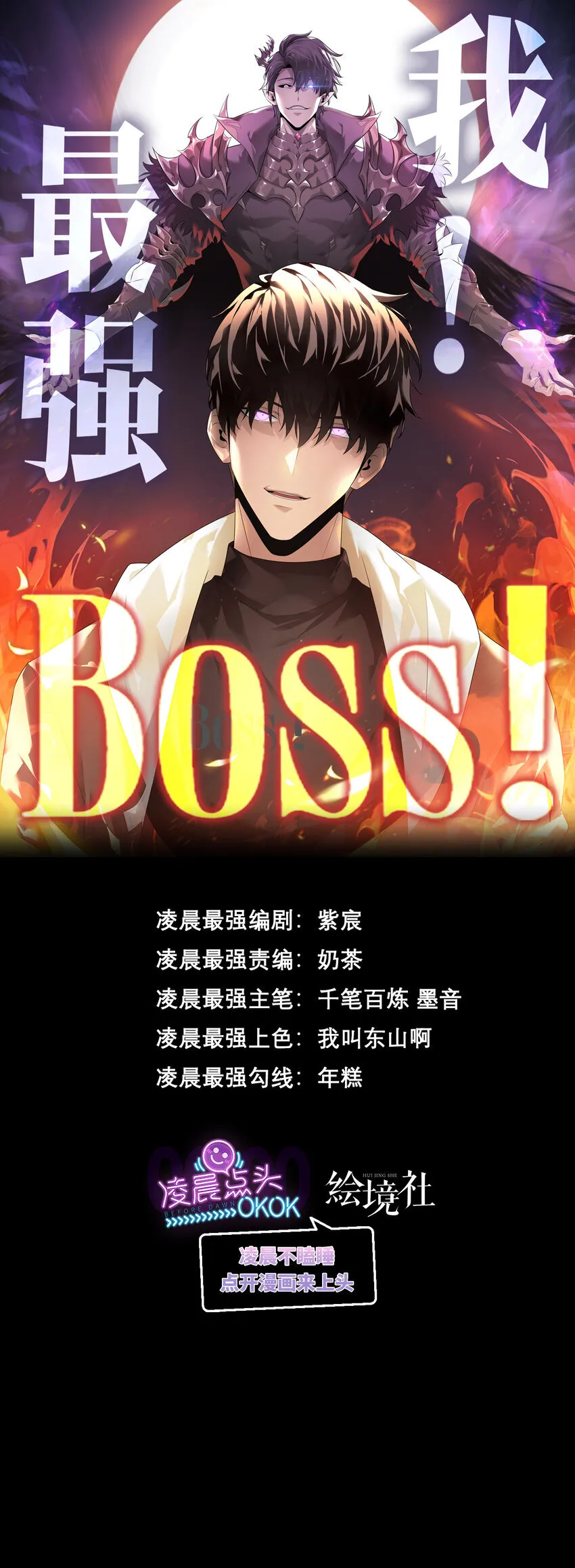 01 最强boss0