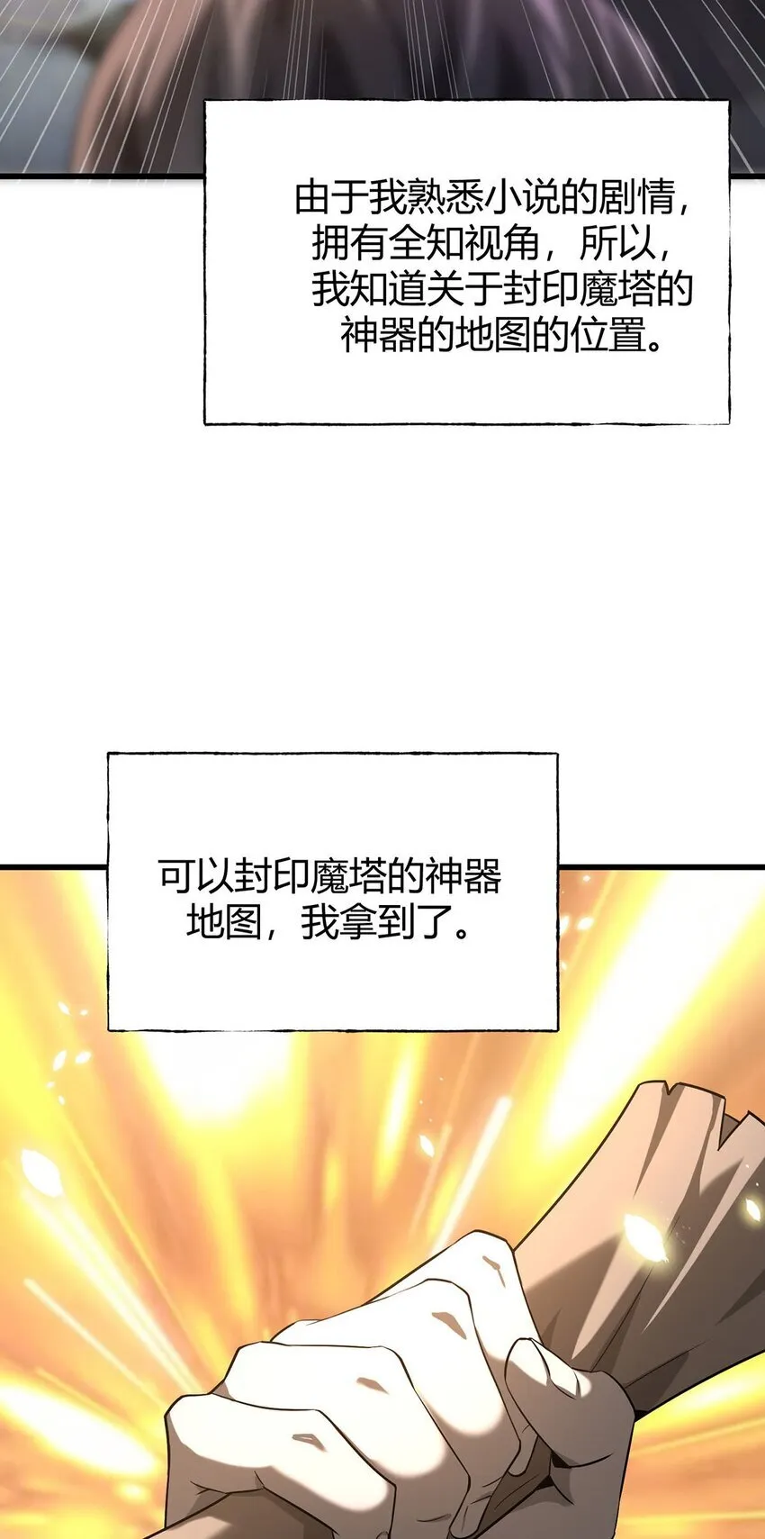 最强boss动漫在线观看漫画,04 伪装1图