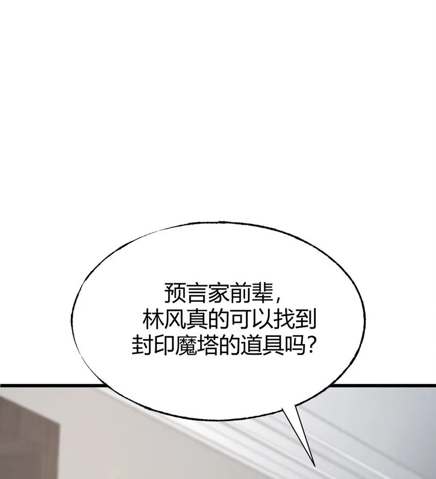 最强boss动漫漫画,03 预言家1图