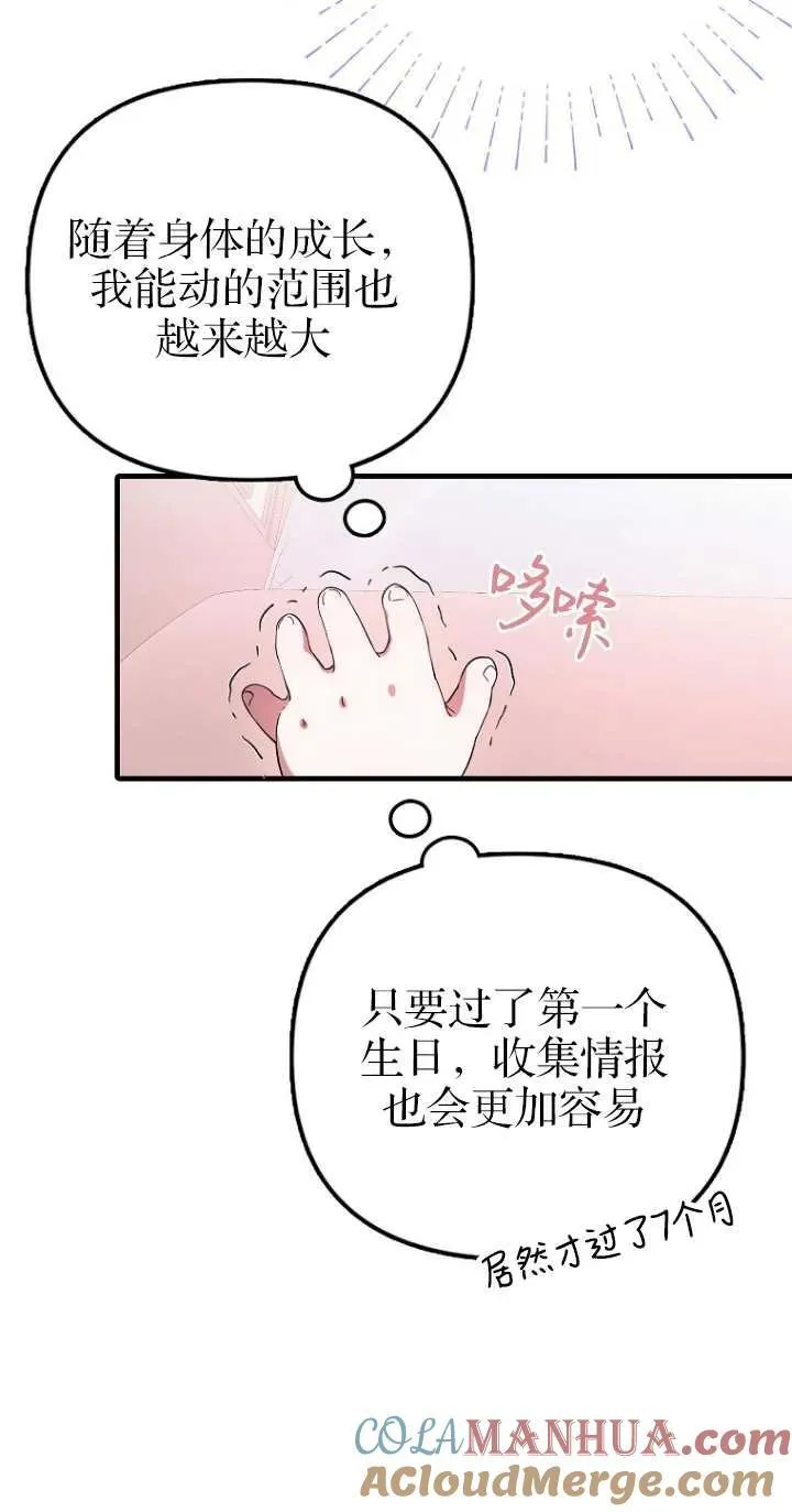 第一次成为受宠的老幺漫画免费漫画,第06话5图