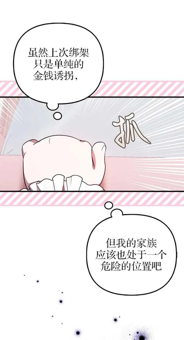 第一次成为受宠的老幺漫画免费漫画,第06话1图