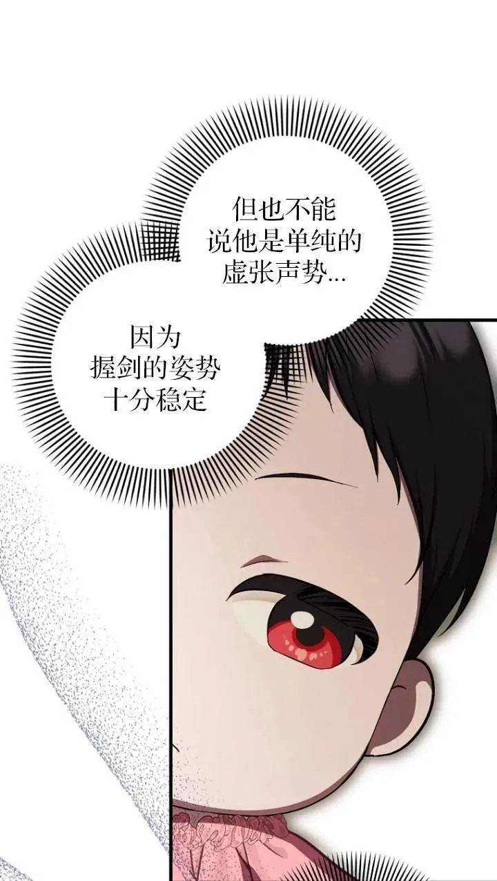 第一次成为受宠的老幺的作者漫画,第05话5图