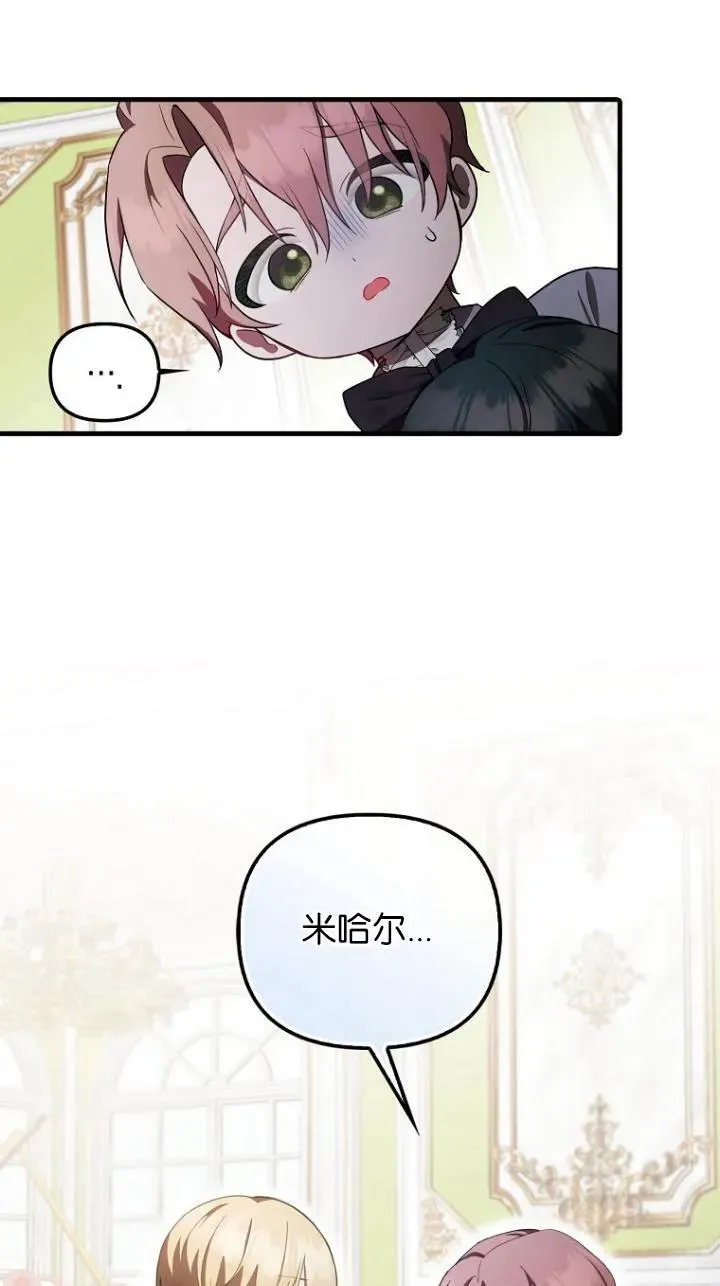 第一次成为受宠的老幺免费看漫画,第09话3图